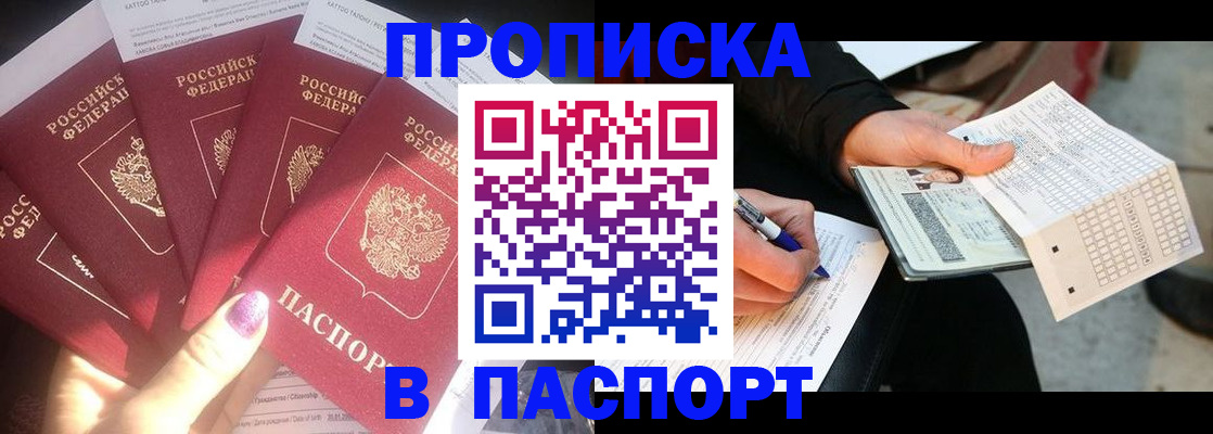 прописка для кредита в Агиделе