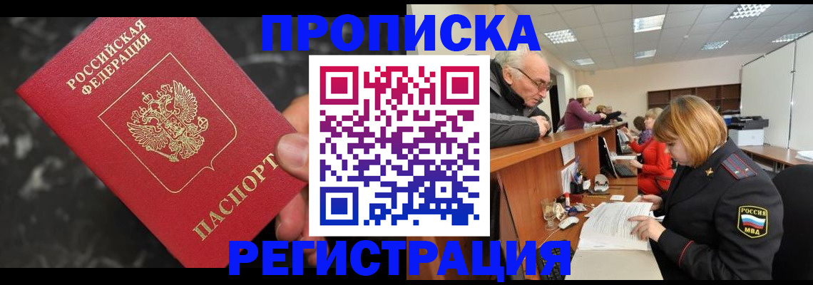 прописка законно в Агиделе