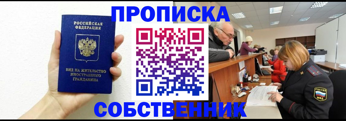 временная регистрация для школы в Агиделе