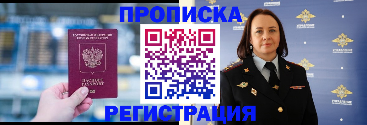 прописка в Агиделе