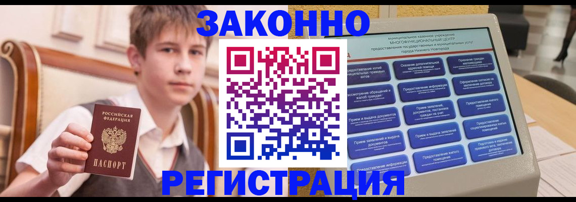временная прописка в Агиделе